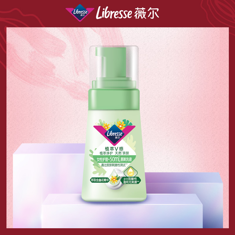 Libresse薇尔女性护理慕斯洗液50ml 金盏花精萃 温和不刺激