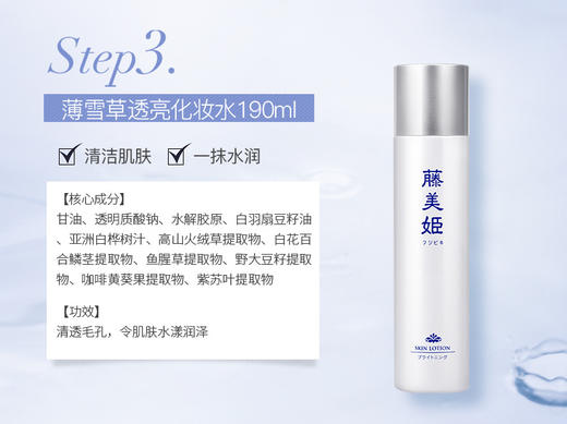【中欧班列精选】日本化妆水 原装进口藤美姬薄雪草透亮化妆水 190ml 商品图2