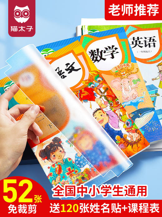 猫太子包书皮书套书皮纸自粘透明磨砂16K包书膜小学生书本课本保护套一年级二年级上册三四五a4自粘书壳全套大张 商品图0