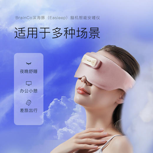 深海豚Easleep脑机智能安睡仪（奢华版） 商品图2
