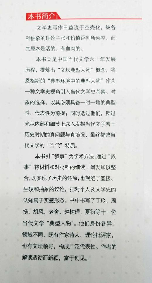 《典型文坛》，16开，李洁非著，湖北人民出版社2008年版，定价39.8，售价39.8元。 商品图3