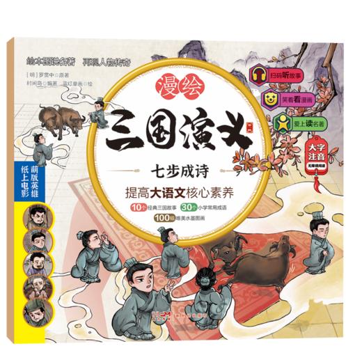 漫绘三国演义（注音版（第一辑）全10册 商品图4