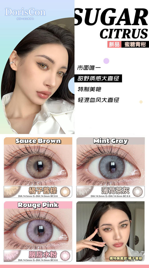 Doriscon橘子酱棕/薄荷茶灰/胭脂水粉 硅水凝胶（年抛型） 商品图0