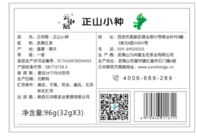 不干胶-（礼 吉祥正山小种96克礼盒装）