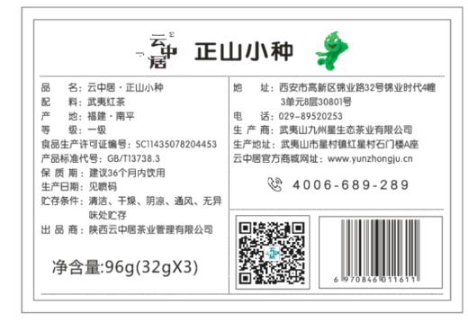 不干胶-（礼 吉祥正山小种96克礼盒装） 商品图0