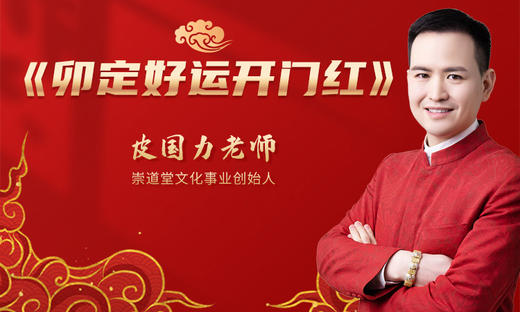 卯定好运开门红 商品图0