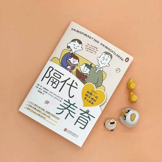 隔代养育 商品图4
