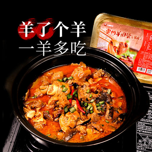 停发】大厨小主 雷州羊肉煲 古法焖煮去腥留鲜温补不上火1KG/盒*2盒 [福利品] 商品图3