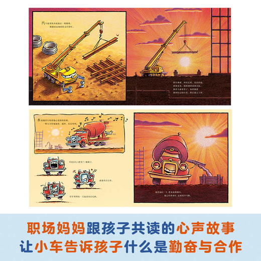 晚安，工地上的车 3-6岁孩子幼儿园小车迷的晚安故事书哄睡神器 图画书少幼儿童宝宝亲子家庭早教启蒙 商品图2