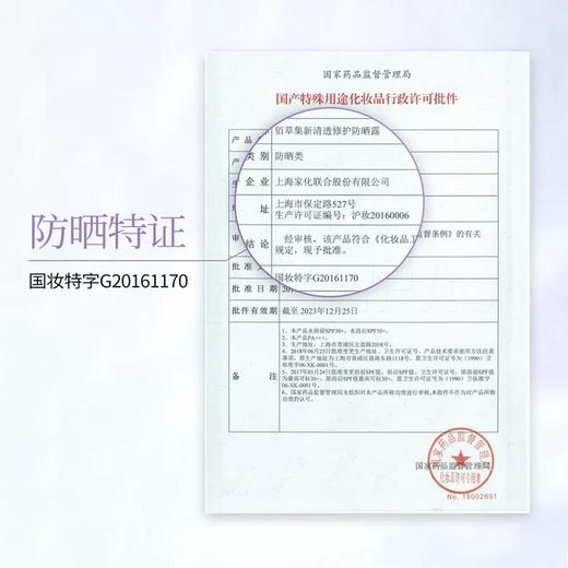 *佰草集清透修护防晒露SPF50+高倍防晒防水防汗护肤小金盾面部隔离 商品图3