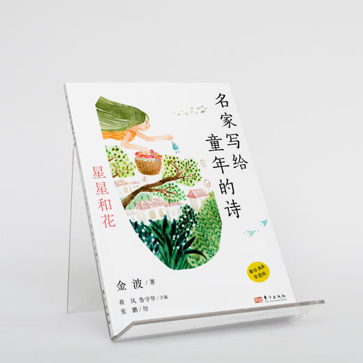 《名家写给童年的诗（全5册）》精选金波、圣野、樊发稼、李少白、王宜振5位诗人的250首童诗，多首诗作入选小学语文课本。 商品图5