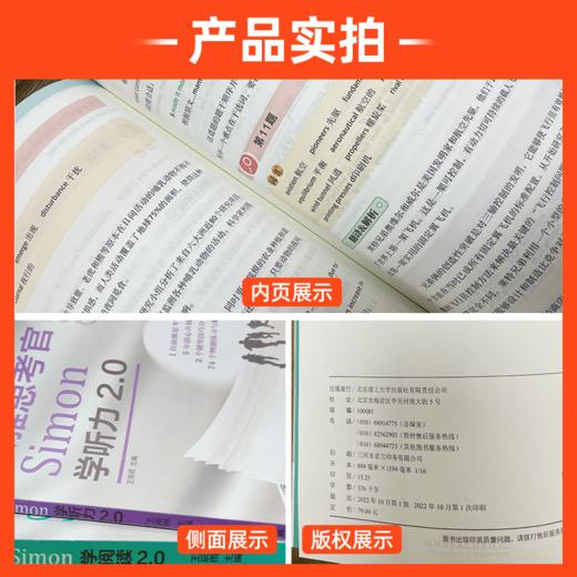 跟雅思考官Simon学阅读2.0 商品图1