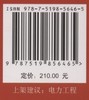 发电建筑工程/电力工程造价从业人员职业能力培训教材 商品缩略图2
