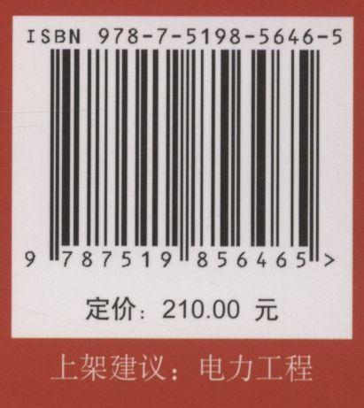 发电建筑工程/电力工程造价从业人员职业能力培训教材 商品图2