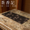 茶香记 手工香云纱 古风提花双面小茶席 意韵古朴 纹案精细 耐脏易打理 商品缩略图1