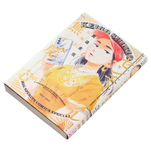 【中商原版】漫画 真造圭伍短篇集 真造圭伍 小学馆 日文原版漫画书 平屋小品作者 商品图2