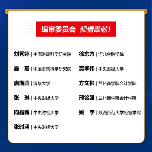 企业会计准则原文、应用指南案例详解2023年版 准则原文 应用指南+ 典型案例 财务会计财报 商品图1