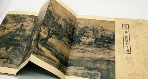 中国好丹青 大师长卷:《清明上河图》，册页装，16开，宋 张择端绘，四川人民美术出版社2015年版，定价98，售价35元。 商品图3