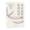 学以致用的教师阅读 / 王春易 商品缩略图0