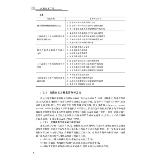 交通岩土工程/岩土工程研究生教育系列丛书/曹志刚/蔡袁强/浙江大学出版社 商品图4