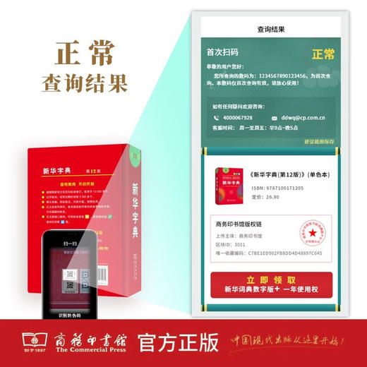 新华字典(第12版)(单色本) 商品图5