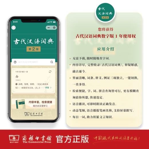 商务正版 古代汉语词典(第2版) 商务印书馆 商品图4