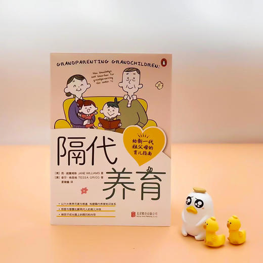隔代养育 商品图2