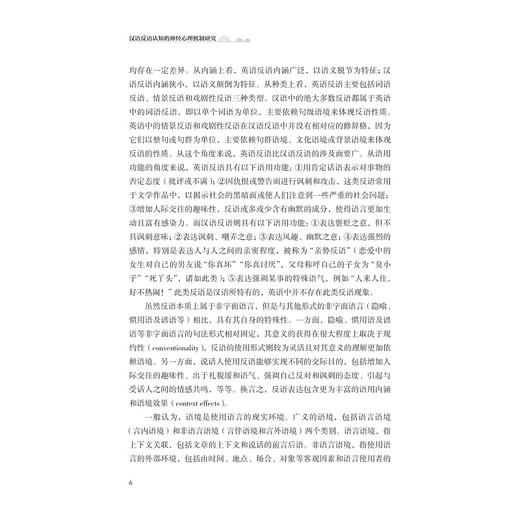 汉语反语认知的神经心理机制研究/黄彬瑶/责编:赵静/浙江大学出版社 商品图4