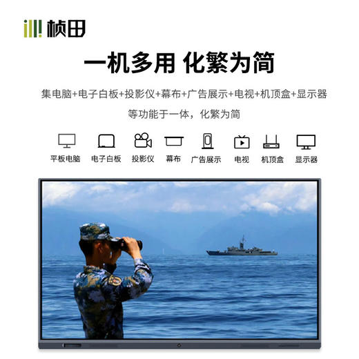 多媒体教育一体机 4K触摸大屏双系统J 商品图1