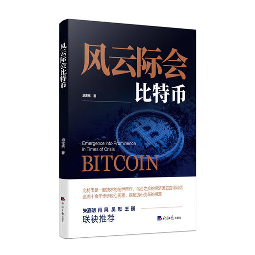风云际会比特币 商品图0
