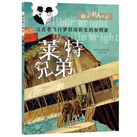 莱特兄弟
