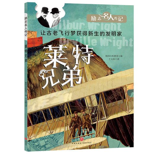 莱特兄弟 商品图0
