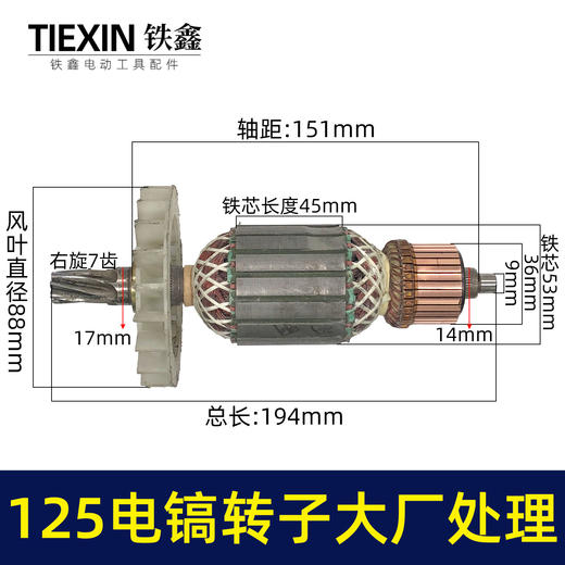 【货号05232】85/95/125电镐转子拆机原装处理大厂处理。 商品图0