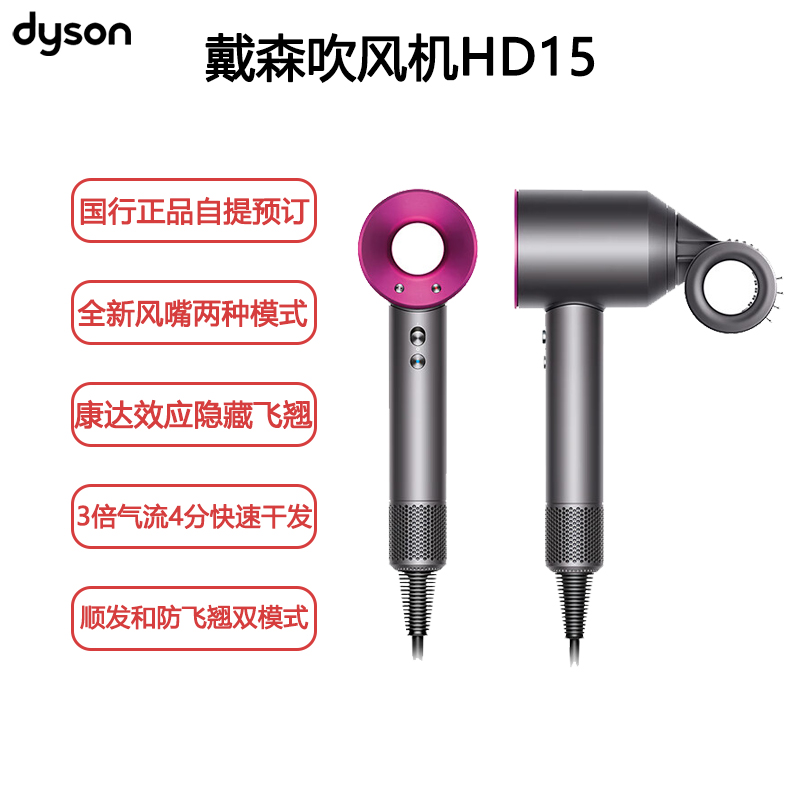 戴森HD15 新一代吹风机 Dyson Supersonic 电吹风 负离子 进口家用