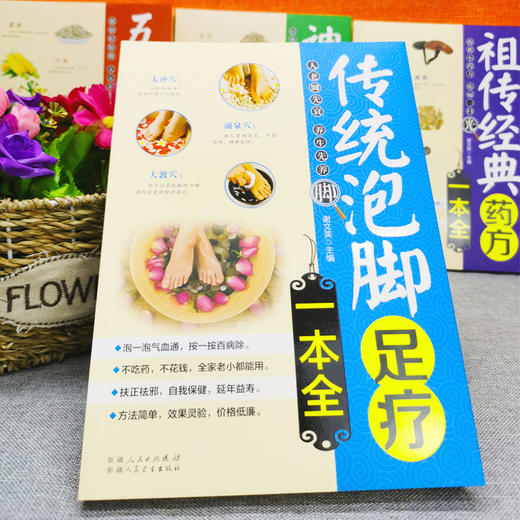 【9.9元包邮】正版 传统泡脚足疗一本全中医养生书籍 简单易懂的泡脚足疗常识 传统泡脚足疗书籍 全新正版 足疗经络穴位书 家庭保健养生书 商品图1
