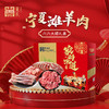 夏礼宁夏滩羊肉六六大顺2500g/盒【YGYL5.0】 商品缩略图1