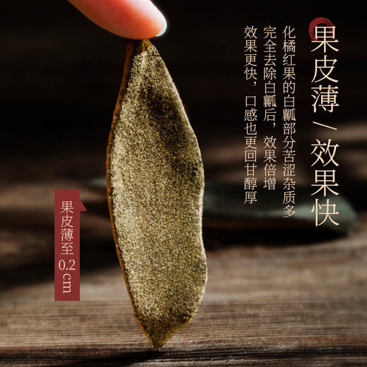 【礼盒】神农金康 化橘红皮70g  新中式滋补礼 原生态真滋补 喝护家人健康 商品图5