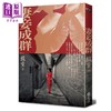 【中商原版】妻妾成群 4版 港台原版 苏童 远流出版 商品缩略图0