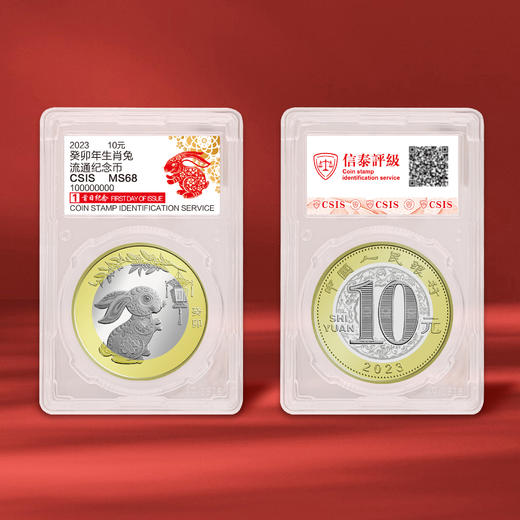 2023兔年生肖纪念币 首日封装版 商品图0