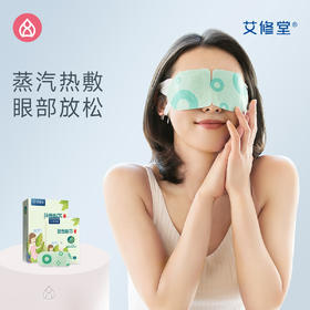 艾修堂艾草蒸汽热敷眼罩  放松眼部 眼部艾灸舒缓疲劳 6片/盒