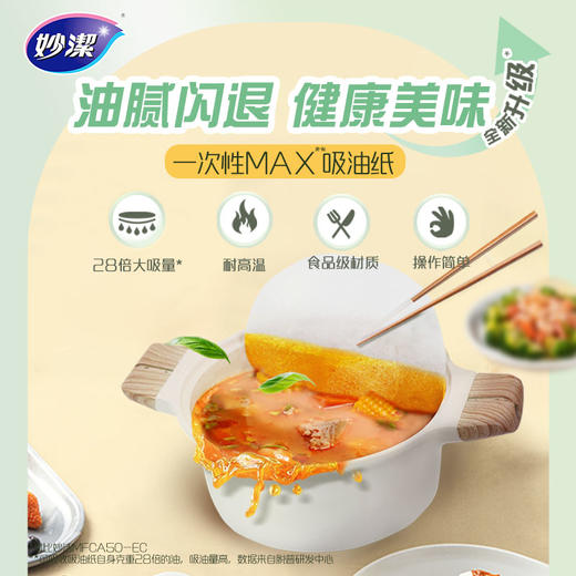 妙洁一次性煲汤用吸油纸MAX升级版*3包装 商品图1