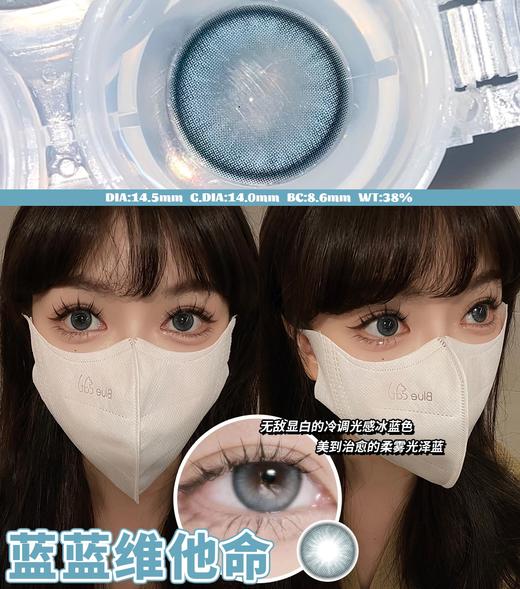mliilens 美瞳年抛 蓝蓝维他命 直径14.5mm着色14.0mm 商品图7
