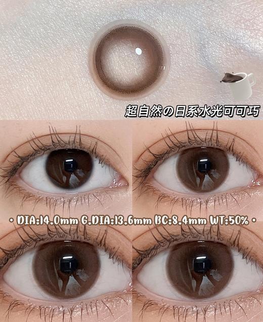 woolilens  日抛美瞳 热可可 直径14.0mm着色13.6mm  (十片装) 商品图13