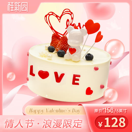 【心动】情人节专款蛋糕——纯乳脂与牛奶奶油混合，口味升级，细腻香甜 商品图1