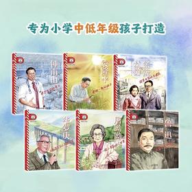 【新东方】全6册 小灯塔人物传记第1辑