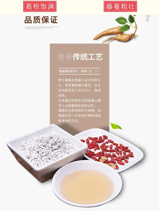 世界硒都华中药库恩施山珍鄂旅情葛根粉 商品图2