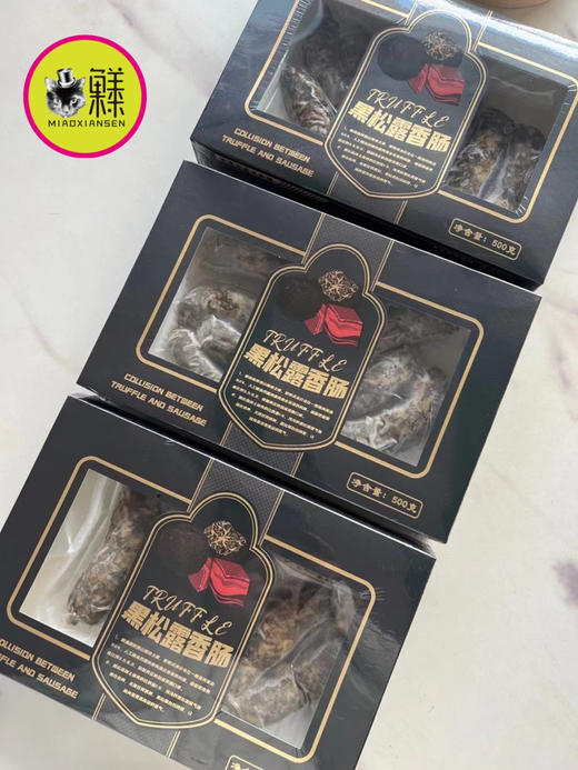 黑松露香肠2盒一箱（1kg）【冷冻发货】顺丰包邮 商品图1