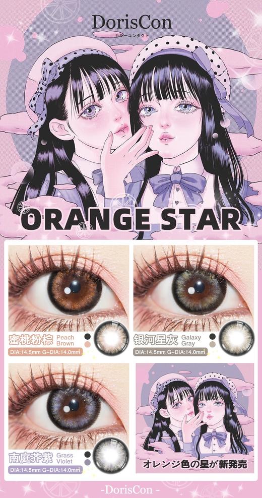 Doriscon蜜桃粉棕/银河星灰/南庭芥紫 硅水凝胶（年抛型） 商品图0