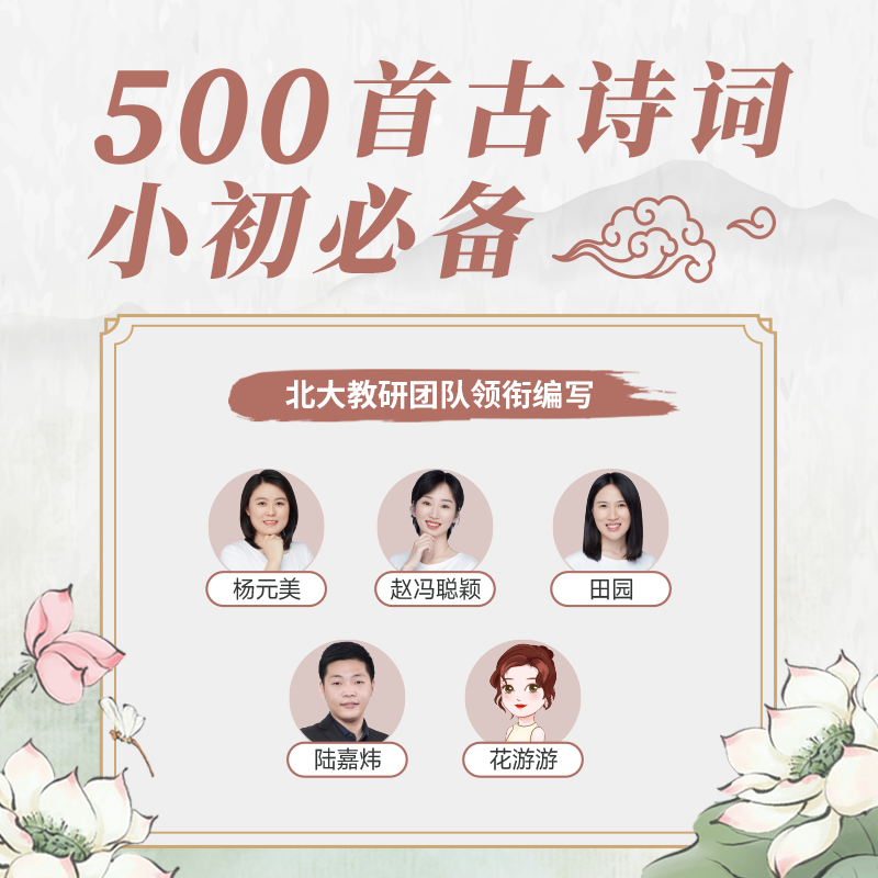 小初必备·500首古诗词（书籍）