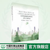BEST PRACTICES OF URBAN BIODIVERSITY CONSERVATION IN CHINA(中国城市生物多样新保护案例) 商品缩略图0